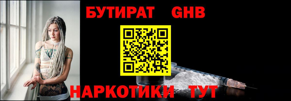 Алексин  Бутират  Вход с VPN  Бутират GHB 