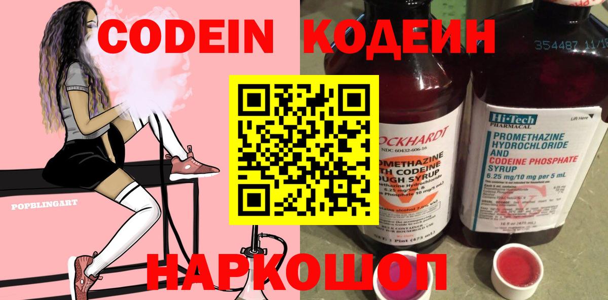Codein Purple Drank  купить   Вход с VPN  Алексин  Кодеиновый сироп Lean напиток Lean (лин) 
