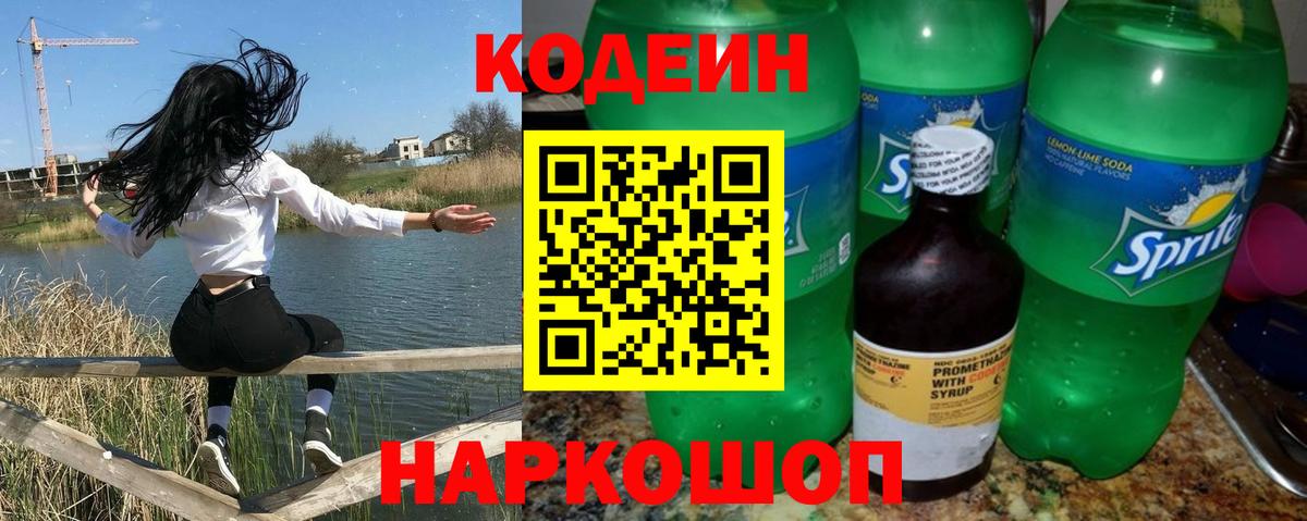 Codein Purple Drank Алексин