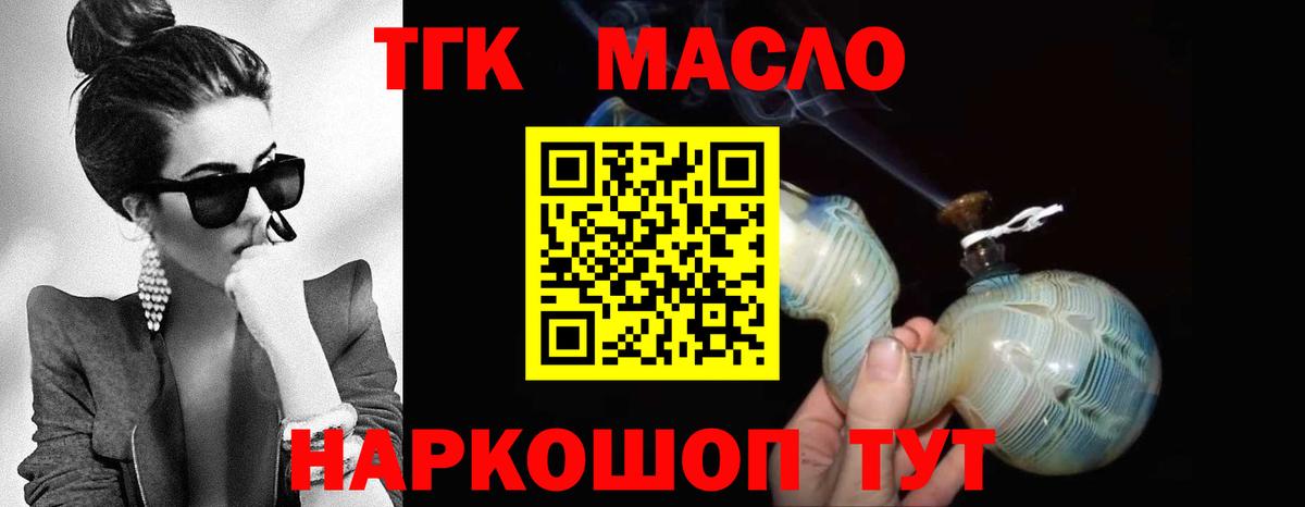 Дистиллят ТГК гашишное масло Алексин